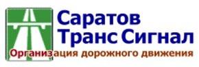 ООО «Саратовтранссигнал»
